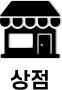 상점 보기